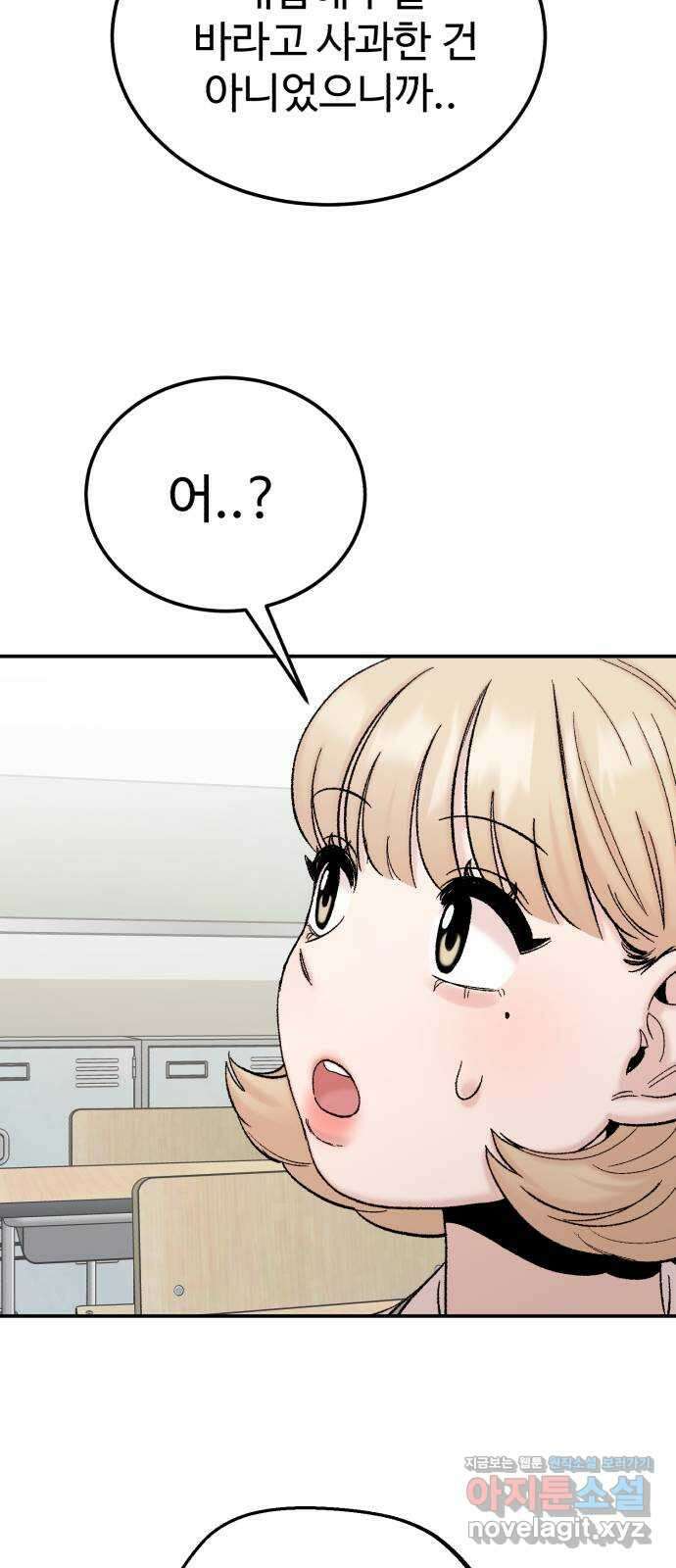 내남친 킹카만들기 101화: 나도 잘 모르겠어, 내 마음이 어떤지 17