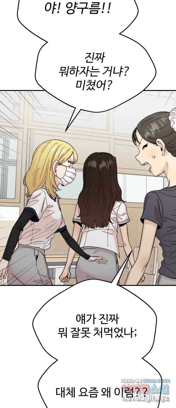 내남친 킹카만들기 101화: 나도 잘 모르겠어, 내 마음이 어떤지 19