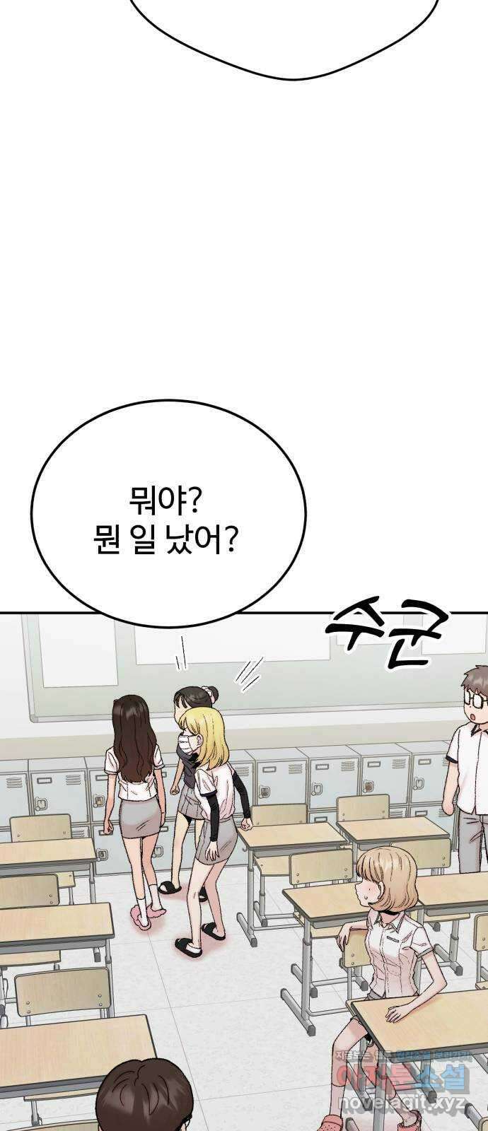 내남친 킹카만들기 101화: 나도 잘 모르겠어, 내 마음이 어떤지 20