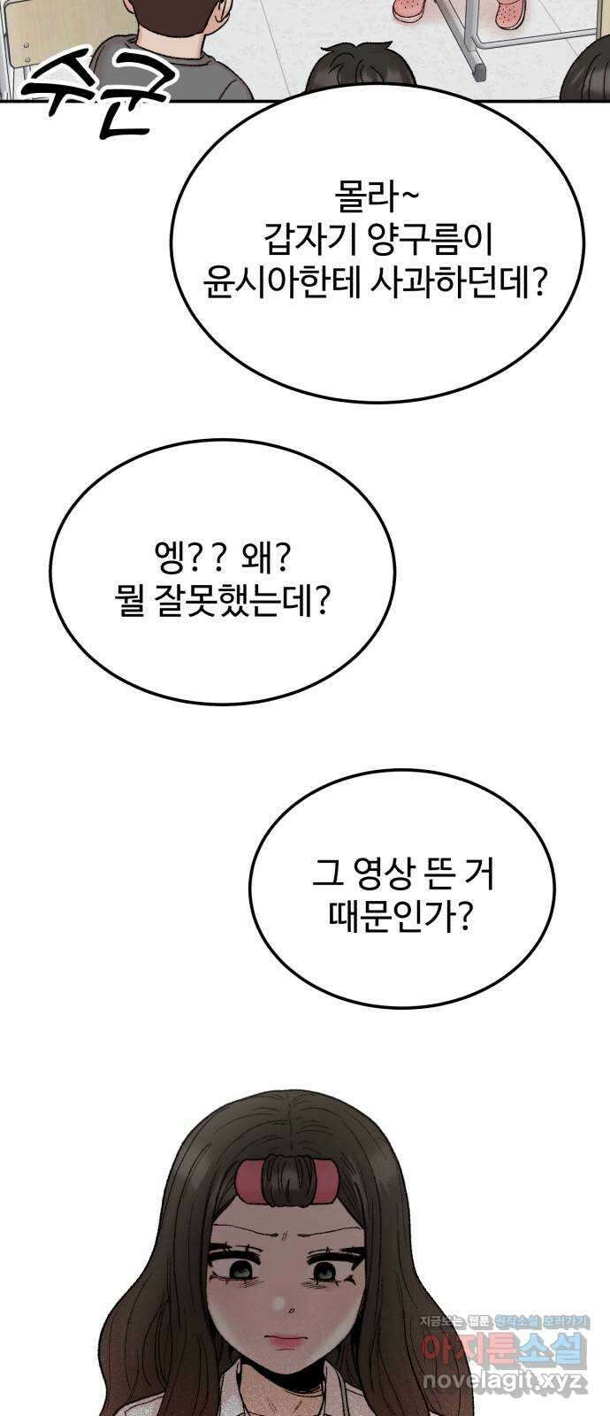 내남친 킹카만들기 101화: 나도 잘 모르겠어, 내 마음이 어떤지 21