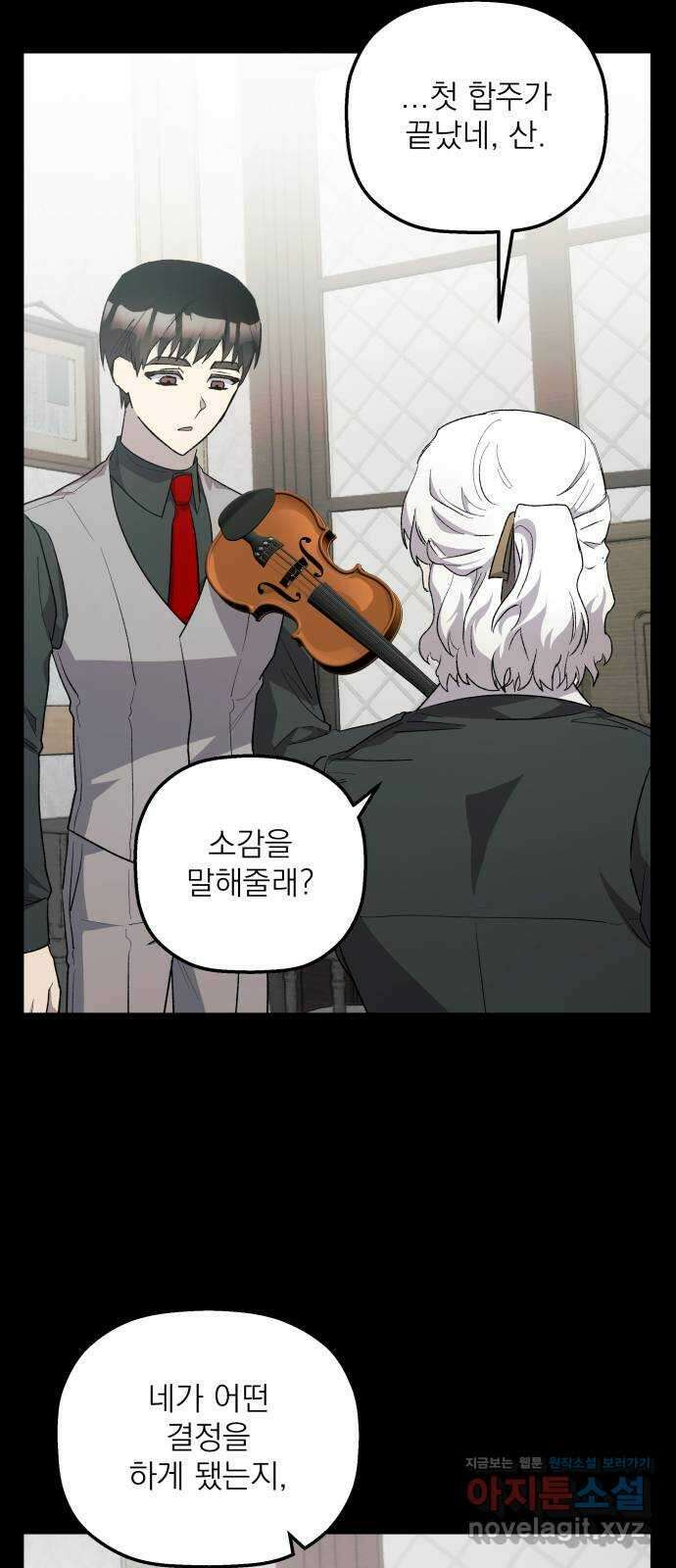 동경과 거짓말 63화 2