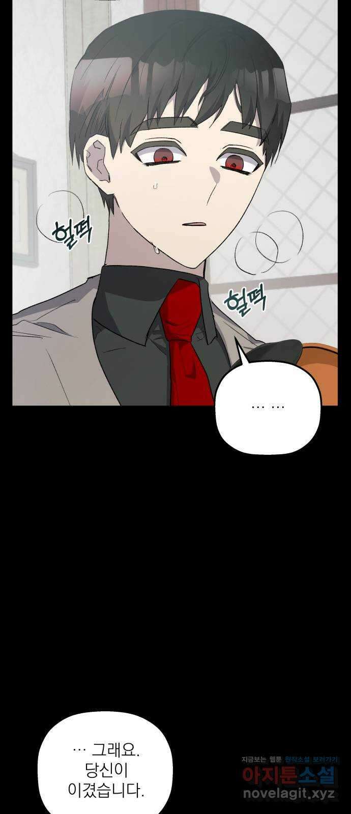 동경과 거짓말 63화 3