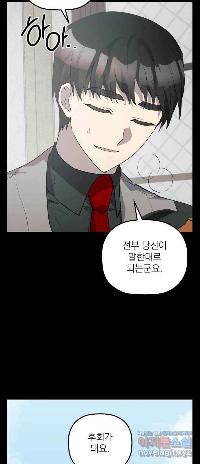 동경과 거짓말 63화 4