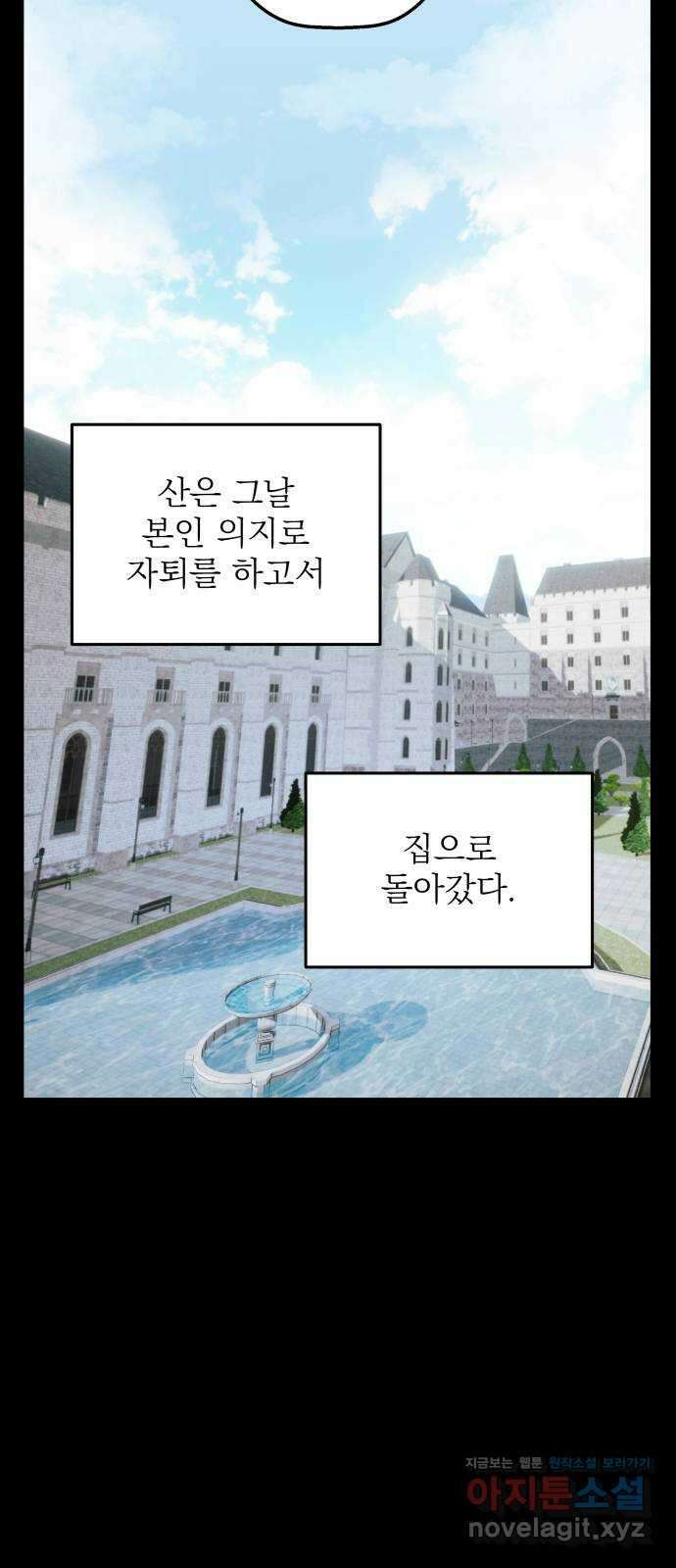 동경과 거짓말 63화 5