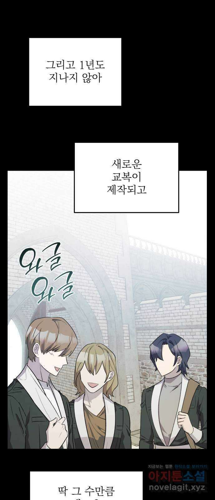 동경과 거짓말 63화 6