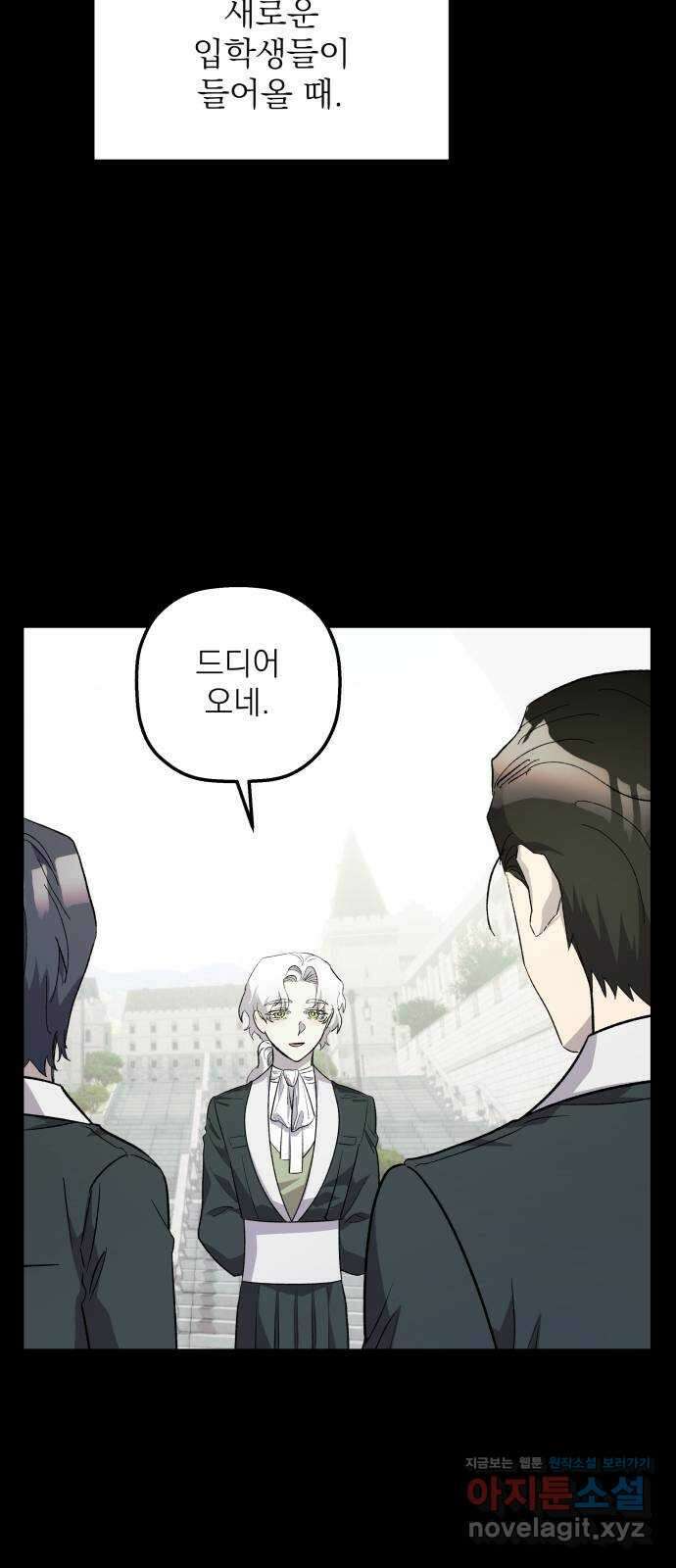 동경과 거짓말 63화 7