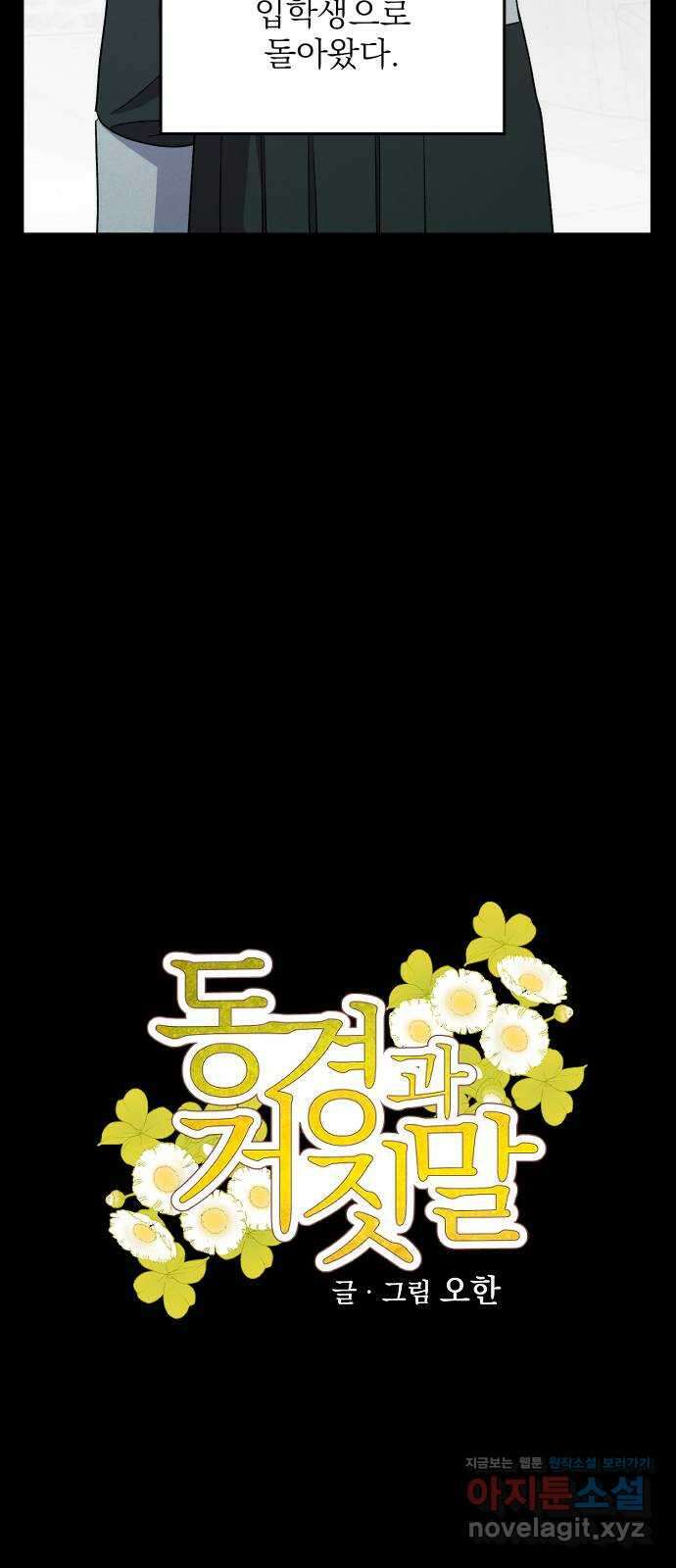동경과 거짓말 63화 9