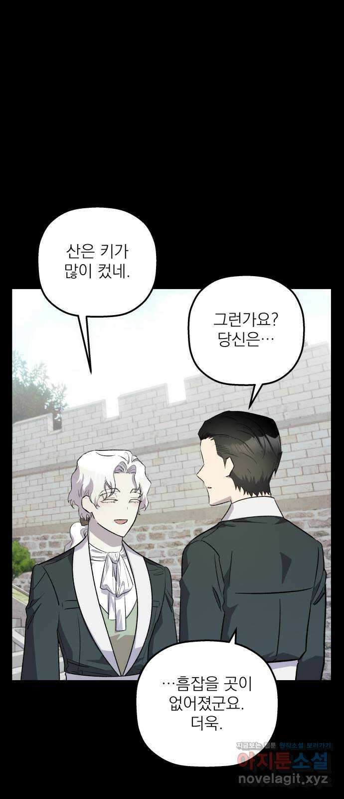 동경과 거짓말 63화 10
