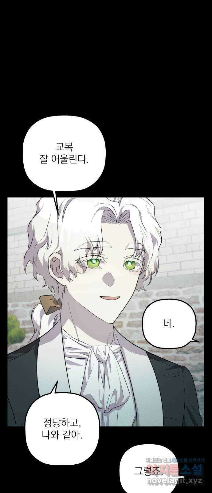 동경과 거짓말 63화 11