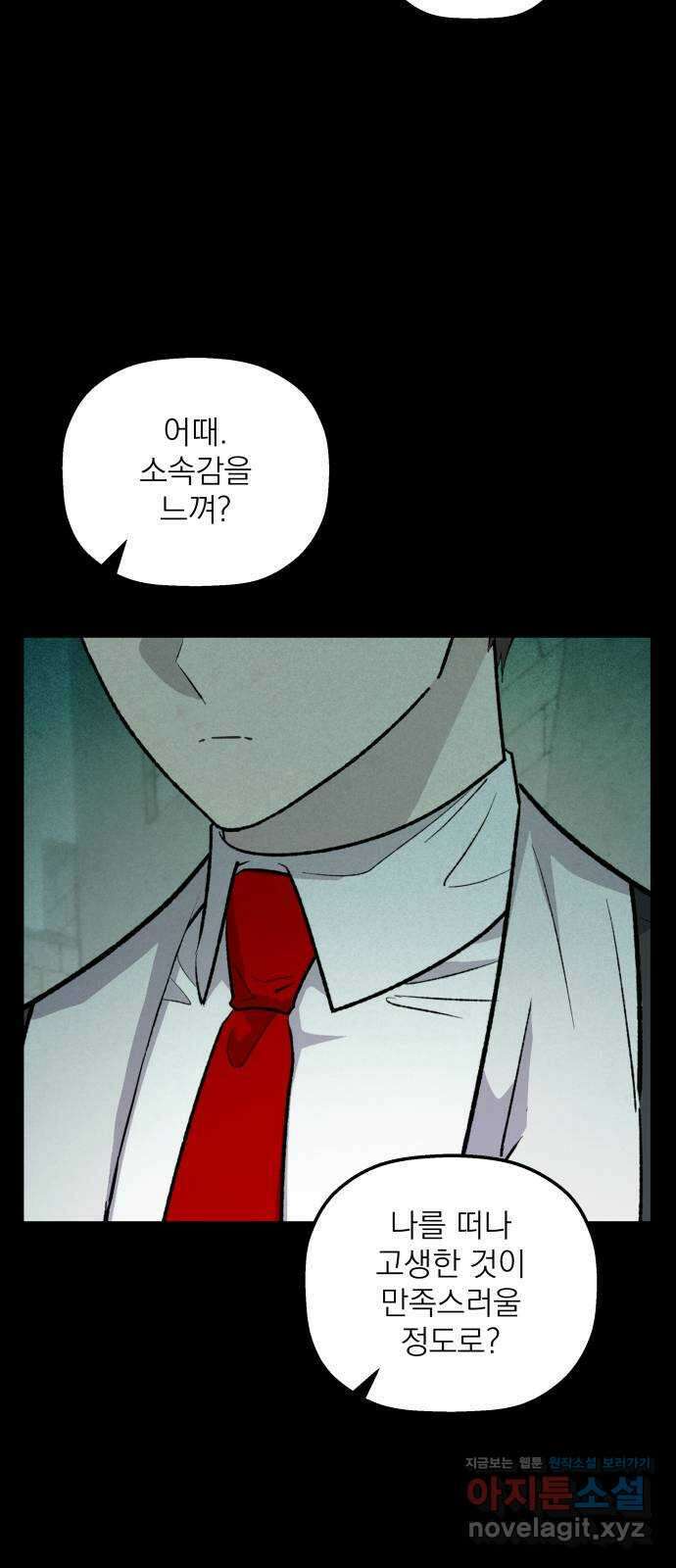 동경과 거짓말 63화 12