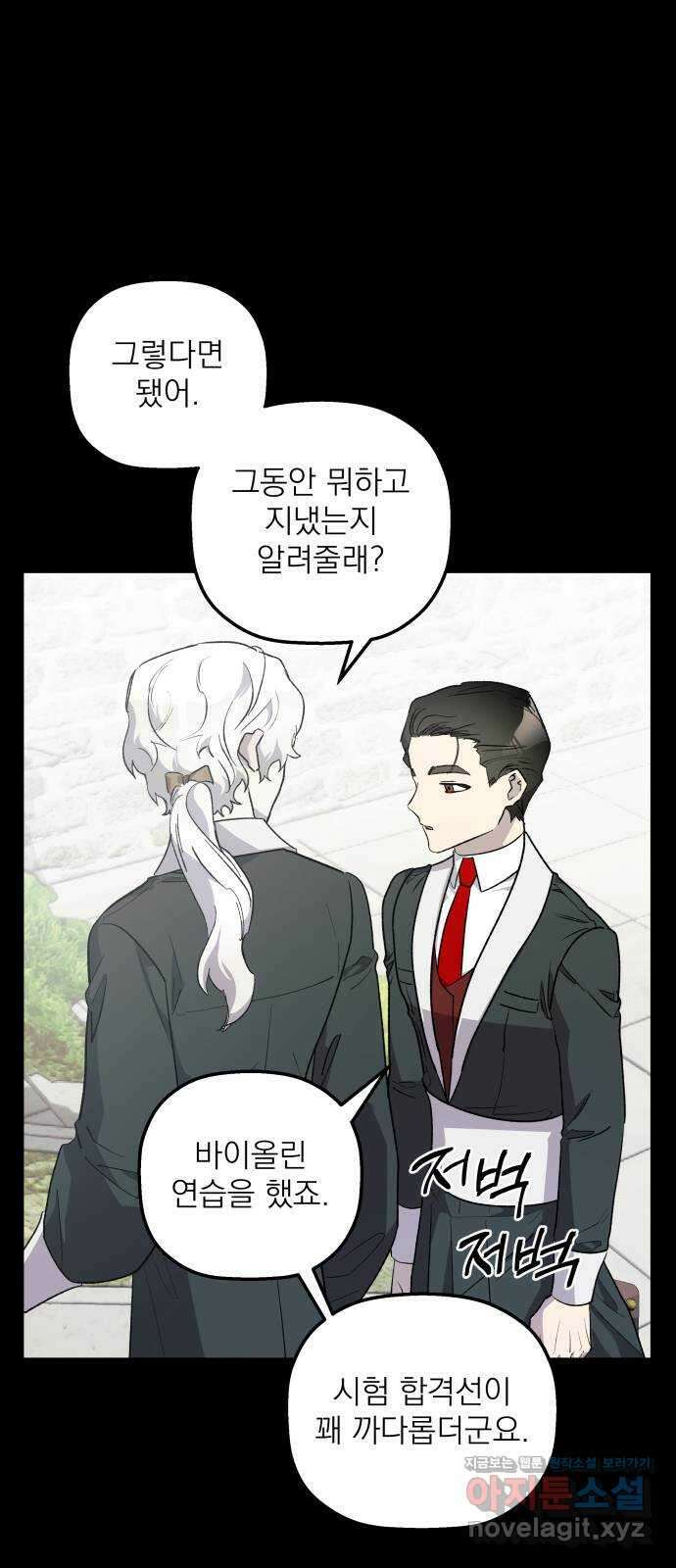 동경과 거짓말 63화 14
