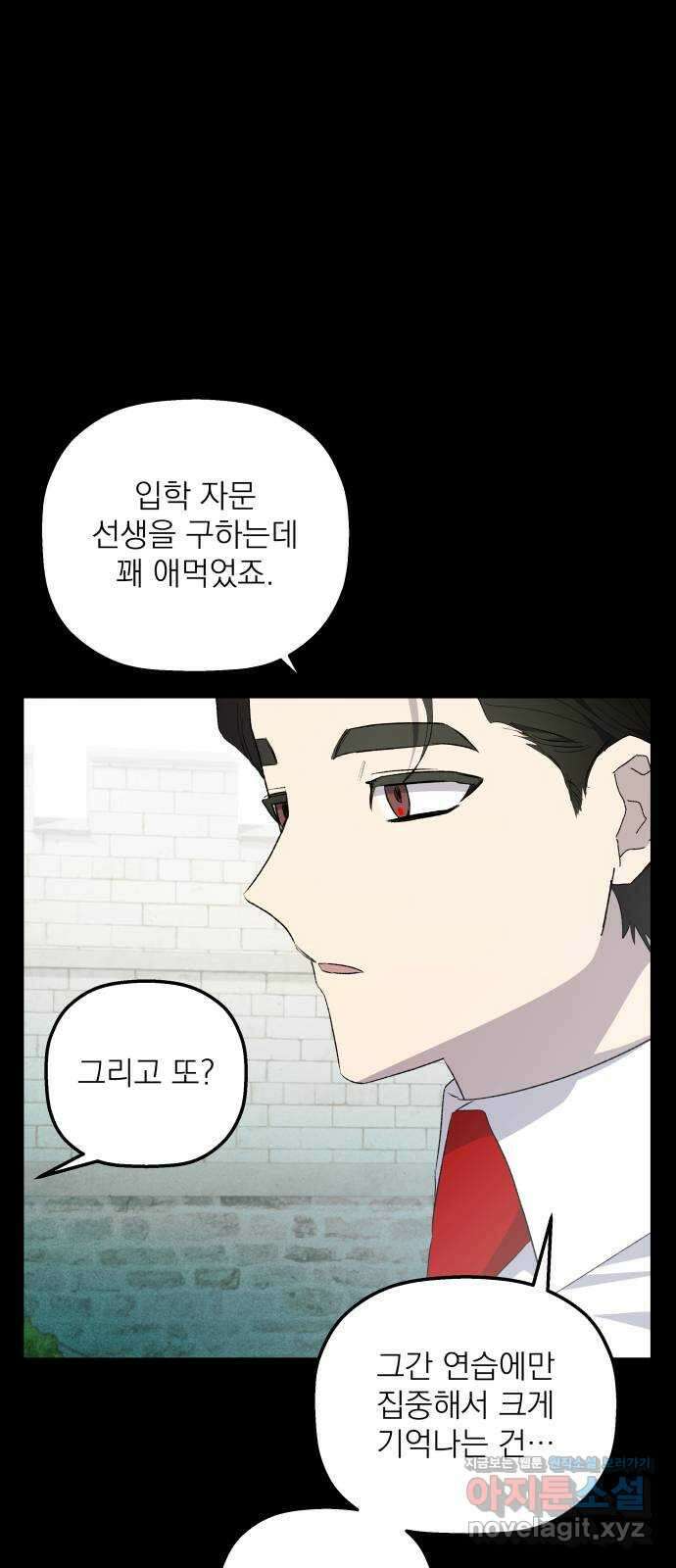 동경과 거짓말 63화 15