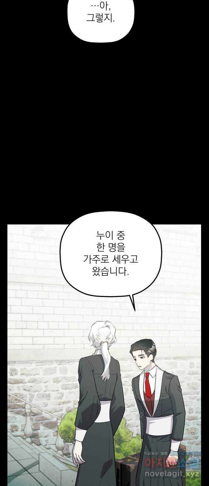 동경과 거짓말 63화 16