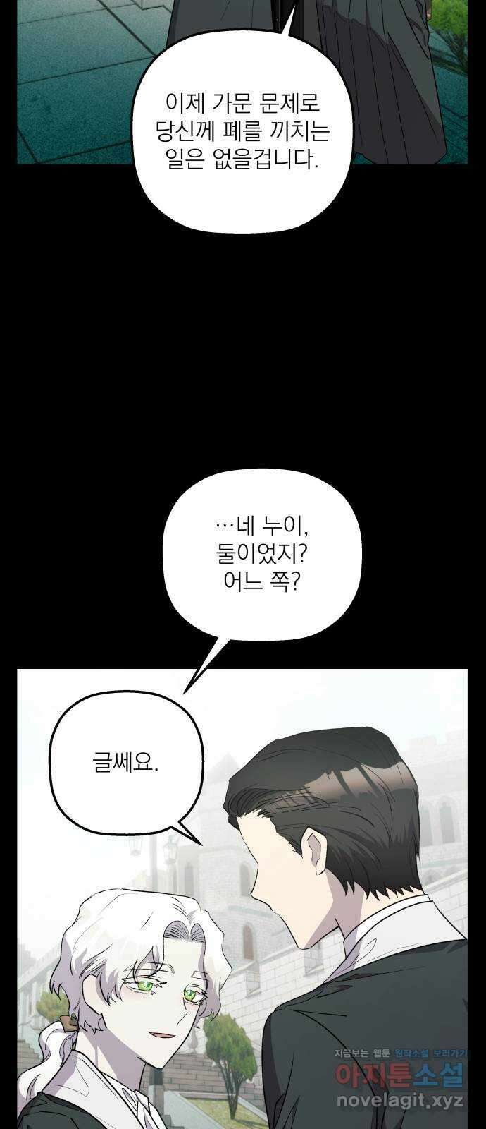 동경과 거짓말 63화 17