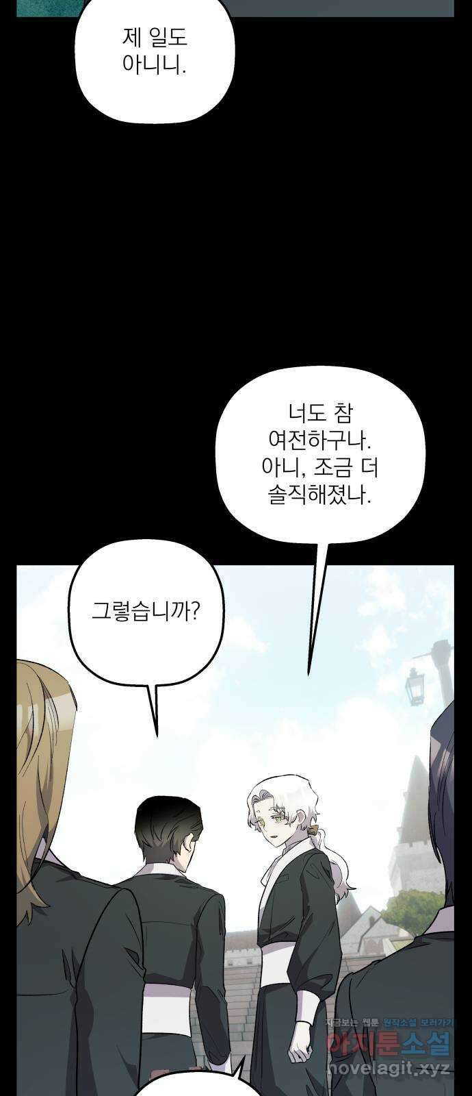 동경과 거짓말 63화 19