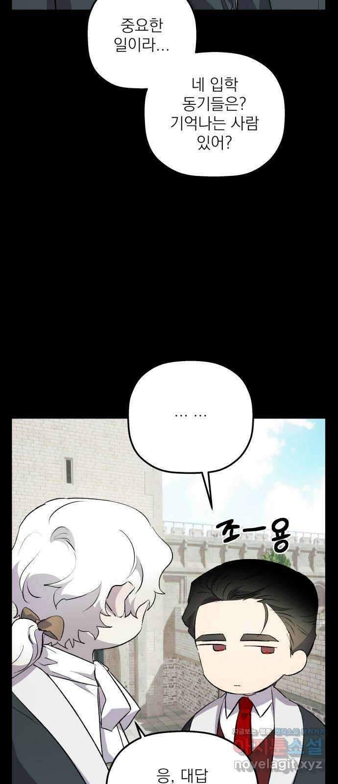동경과 거짓말 63화 20