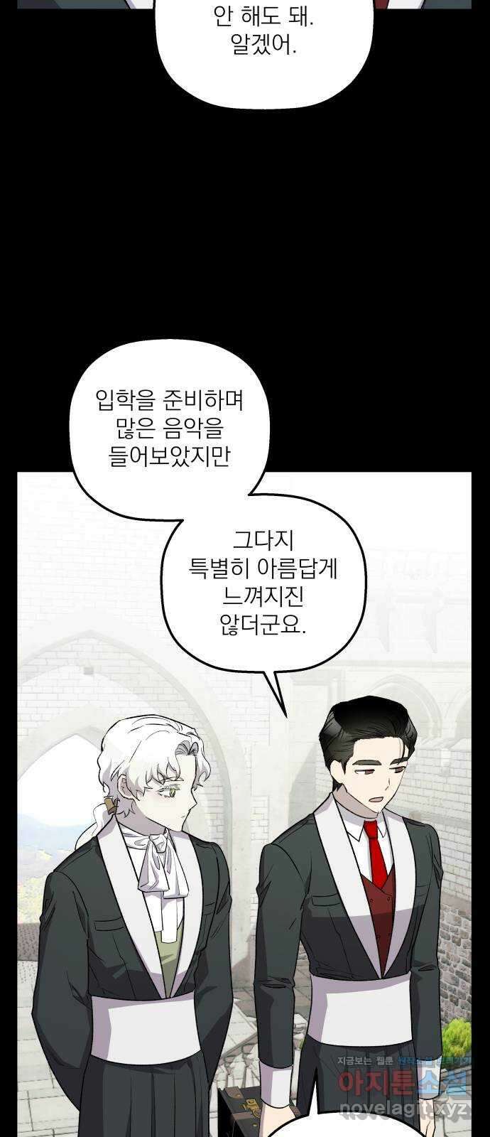 동경과 거짓말 63화 21
