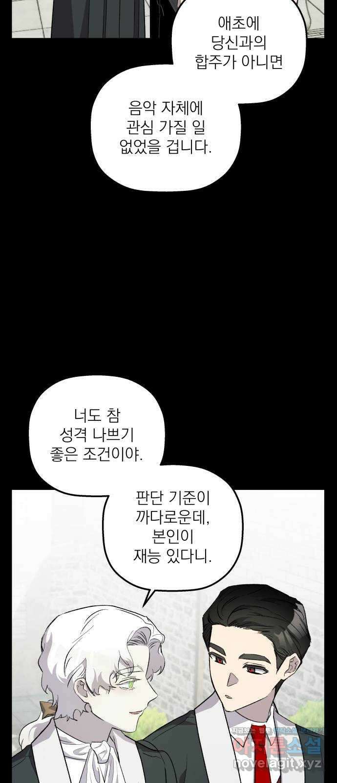 동경과 거짓말 63화 22