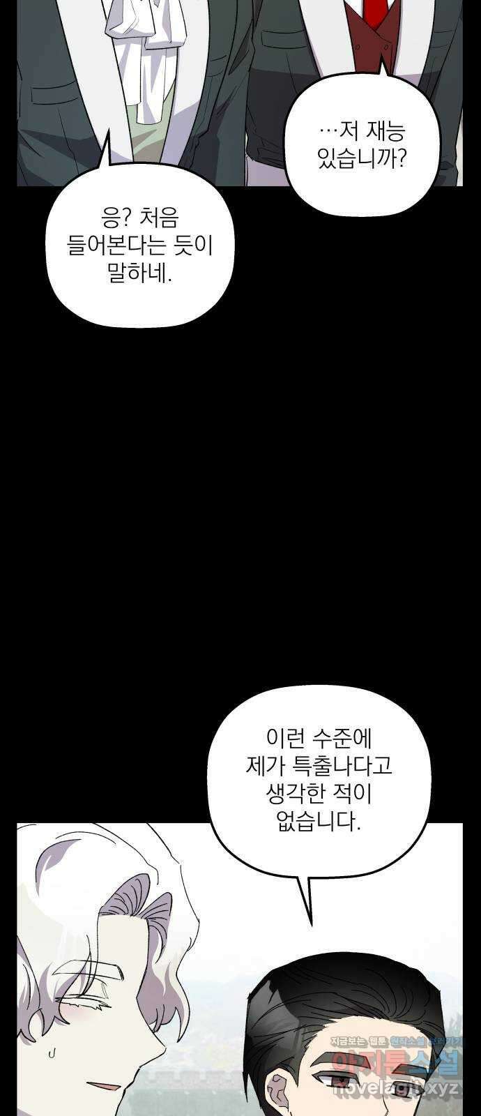 동경과 거짓말 63화 23