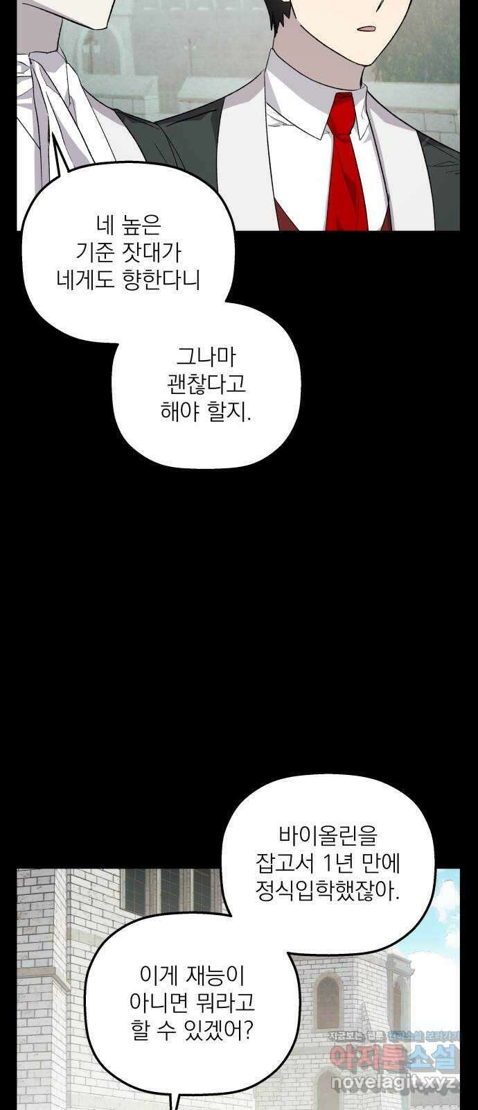 동경과 거짓말 63화 24