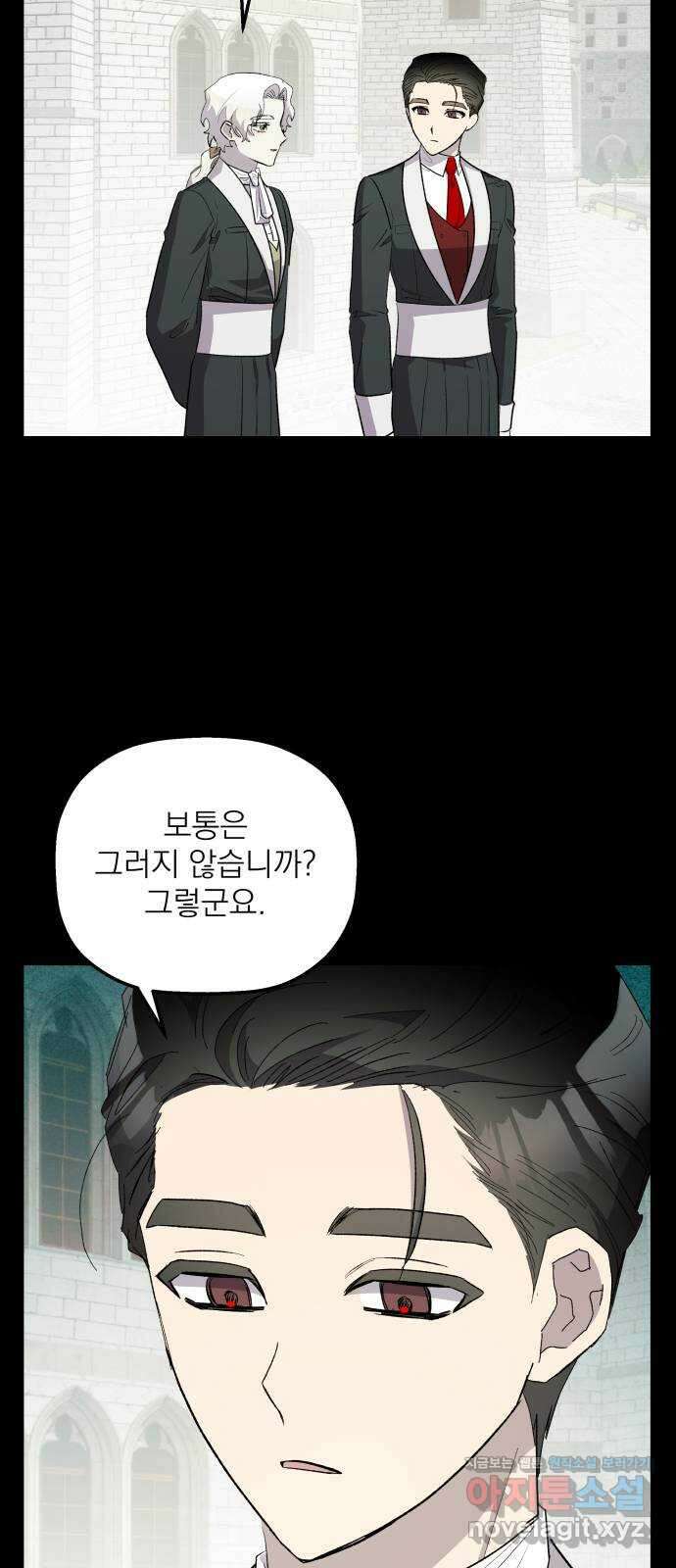동경과 거짓말 63화 25