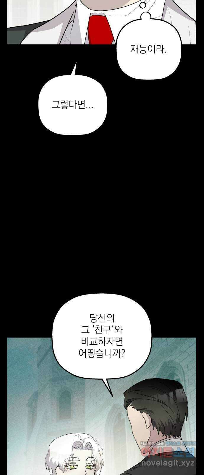 동경과 거짓말 63화 26