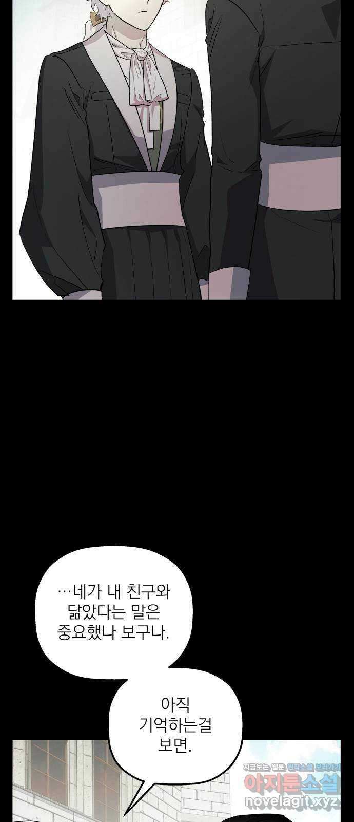 동경과 거짓말 63화 27