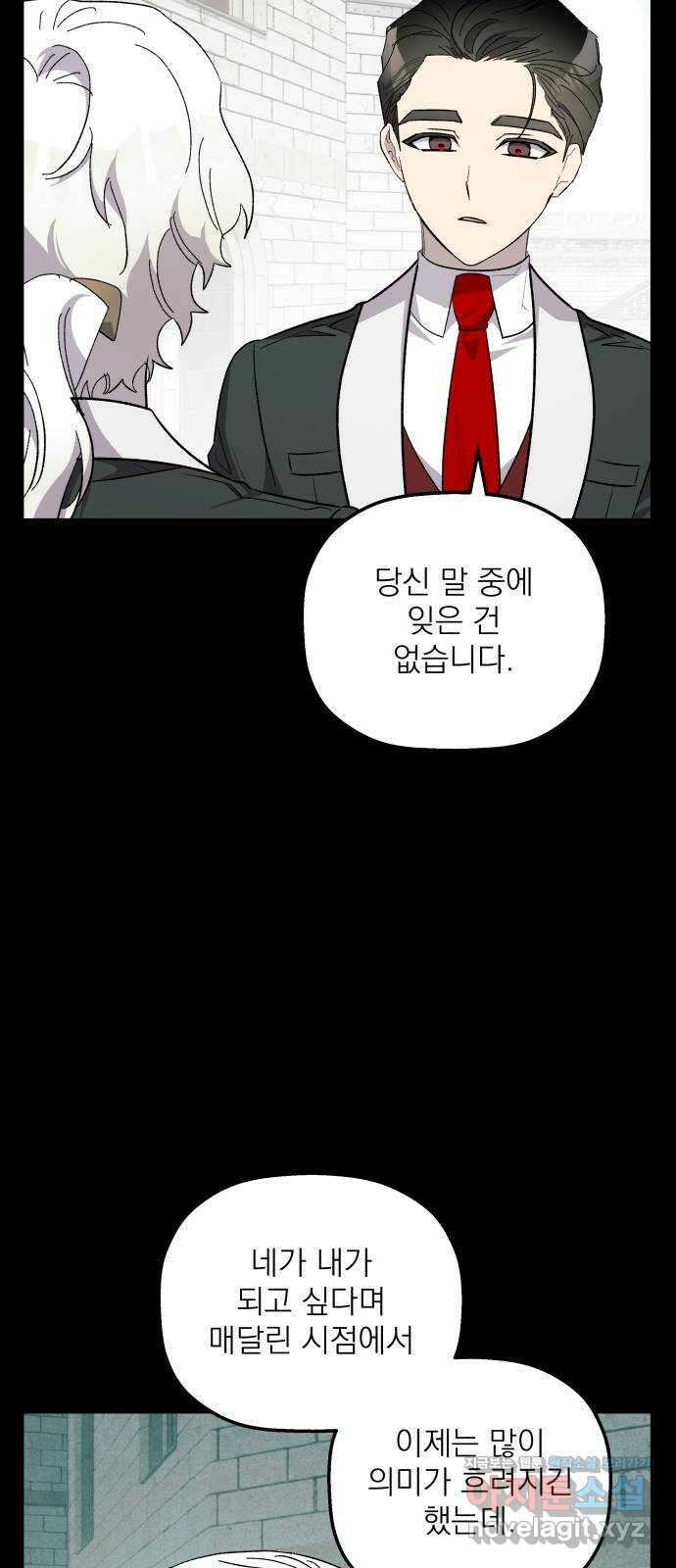 동경과 거짓말 63화 28
