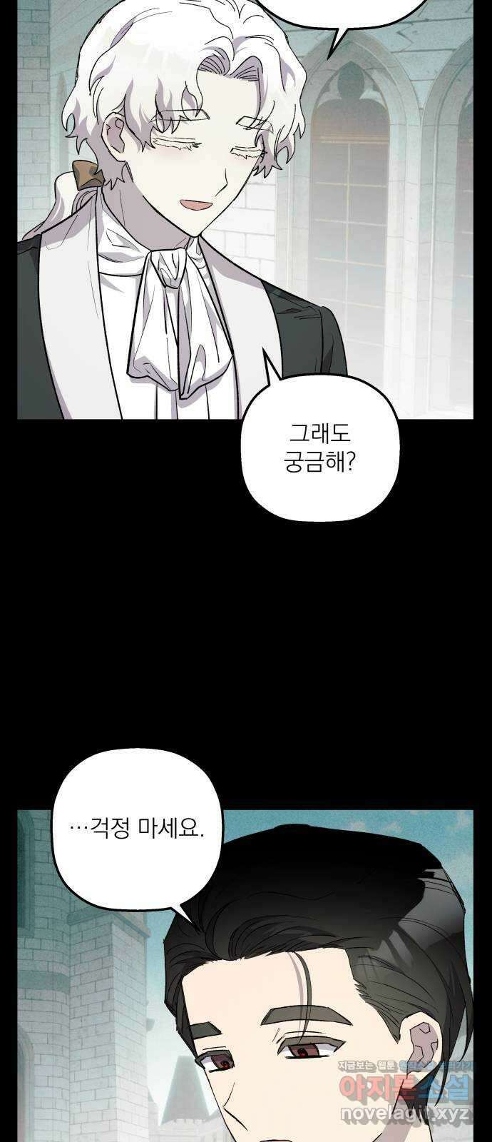 동경과 거짓말 63화 29