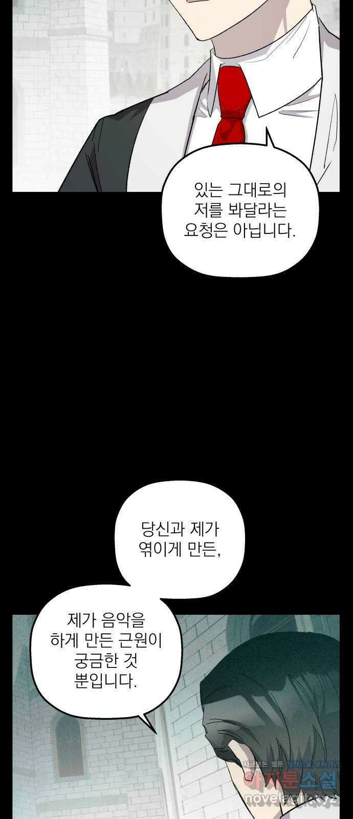 동경과 거짓말 63화 30