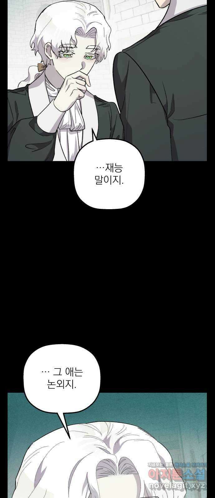 동경과 거짓말 63화 31