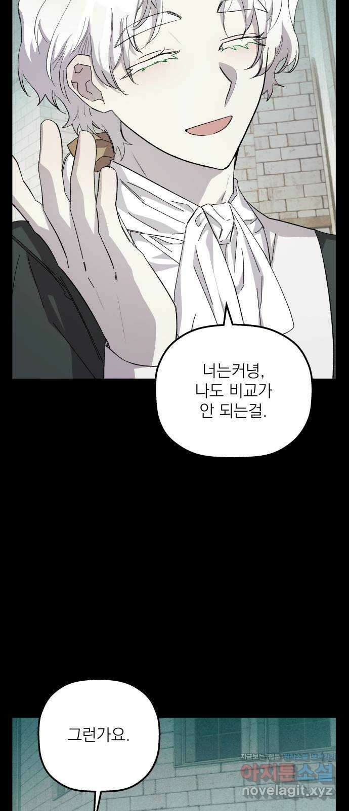 동경과 거짓말 63화 32