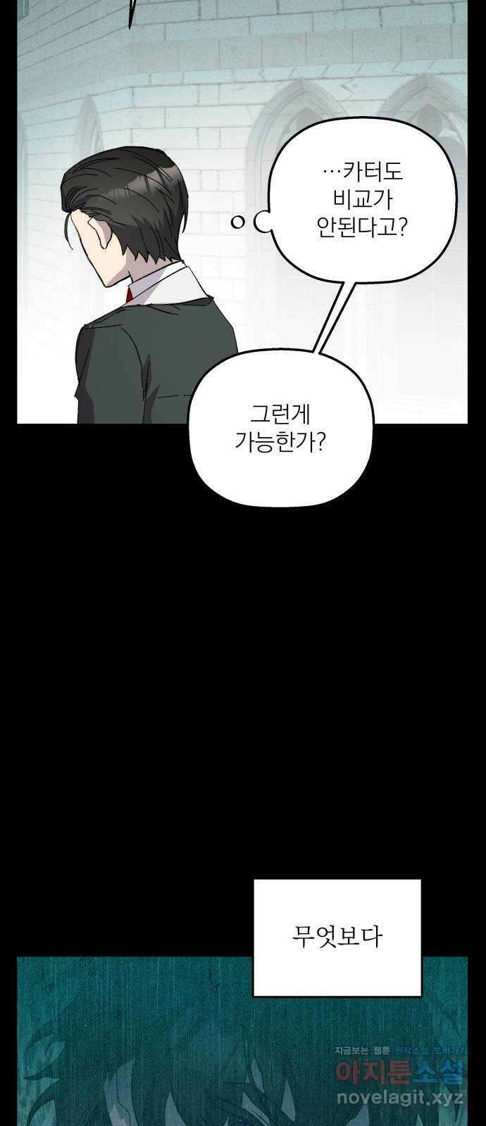 동경과 거짓말 63화 33