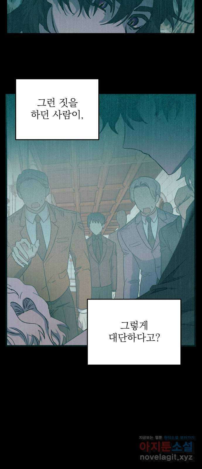 동경과 거짓말 63화 34