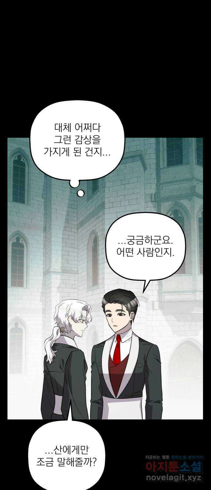 동경과 거짓말 63화 35