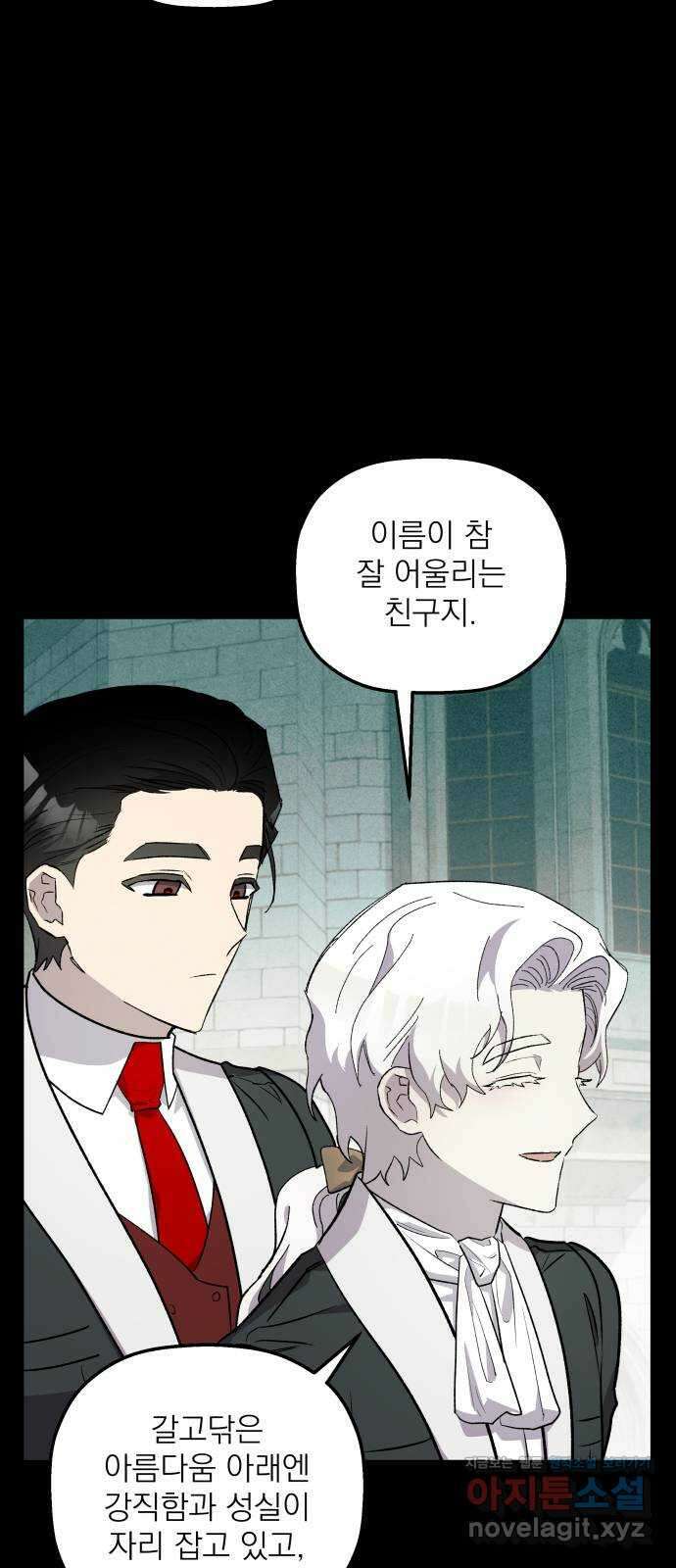 동경과 거짓말 63화 36