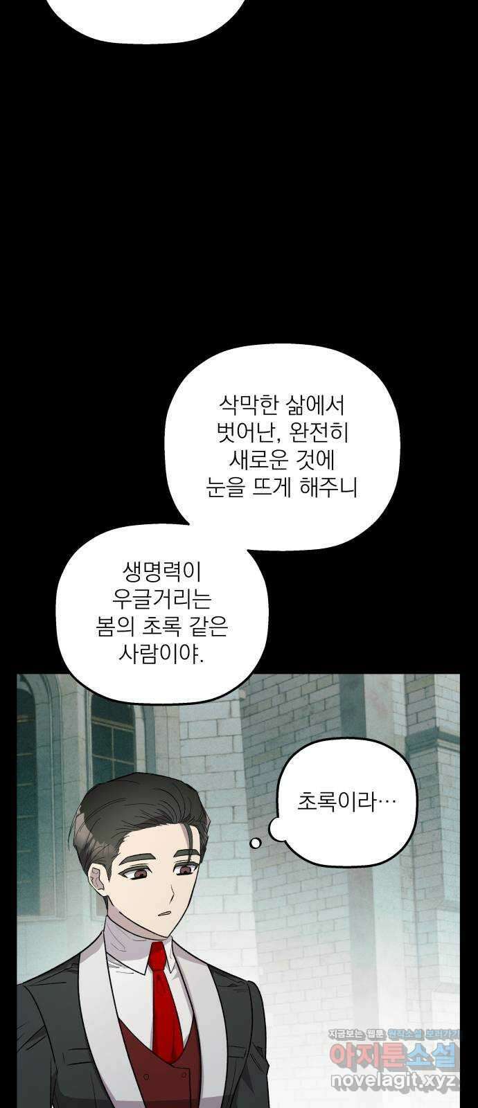 동경과 거짓말 63화 37