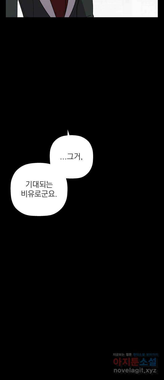 동경과 거짓말 63화 38