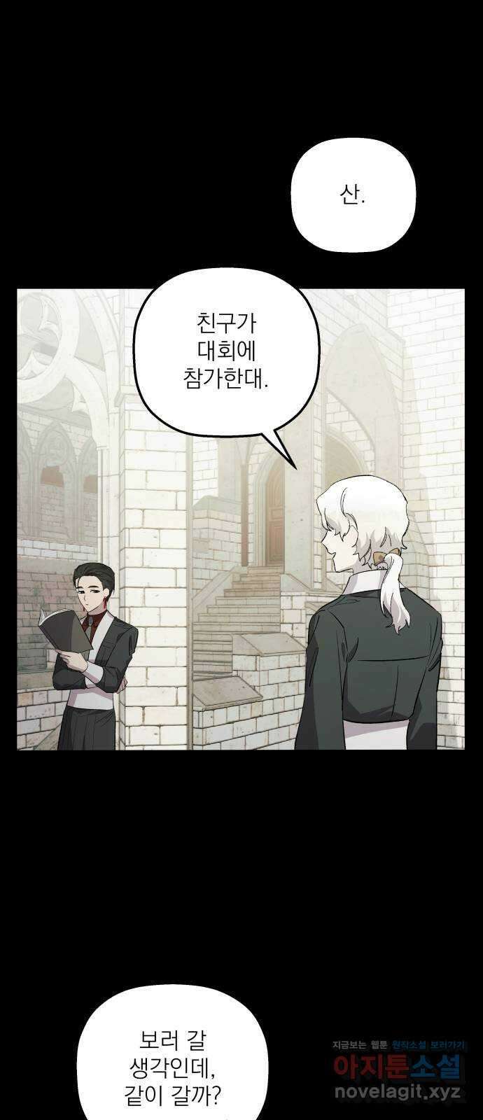 동경과 거짓말 63화 39