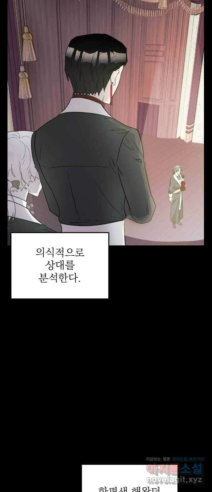 동경과 거짓말 63화 42