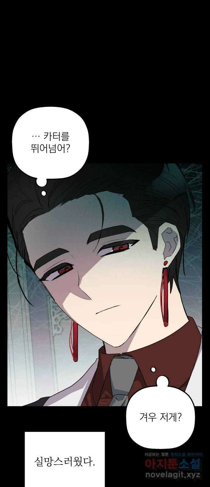 동경과 거짓말 63화 44