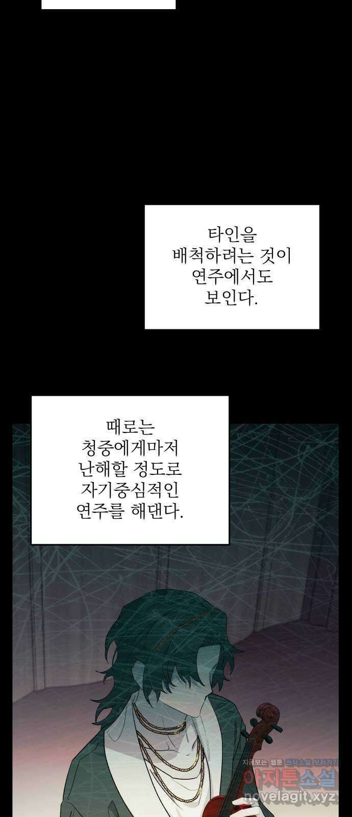 동경과 거짓말 63화 45