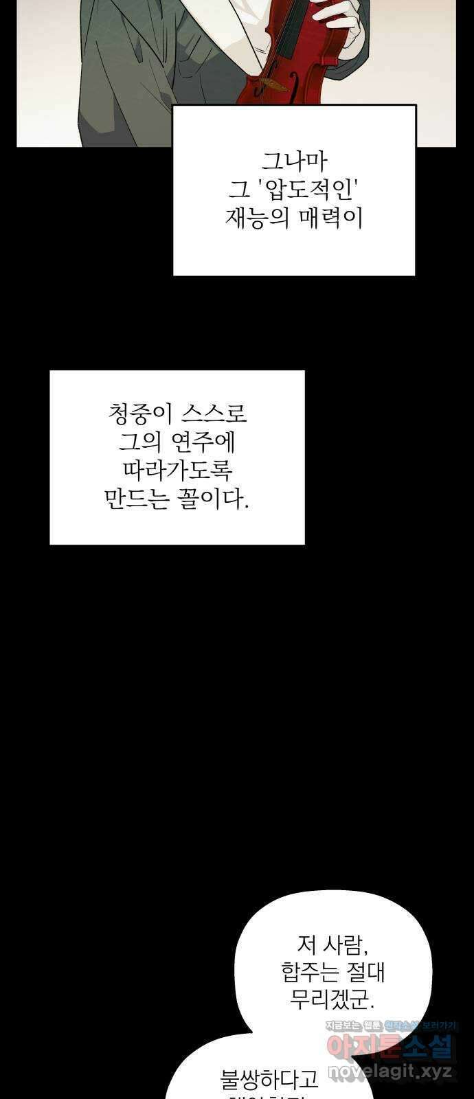 동경과 거짓말 63화 46