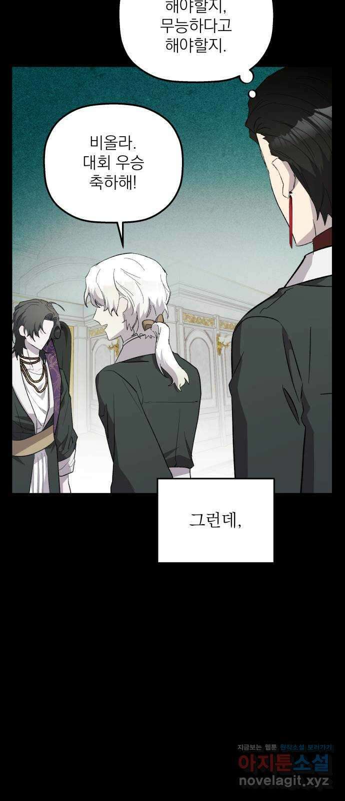 동경과 거짓말 63화 47