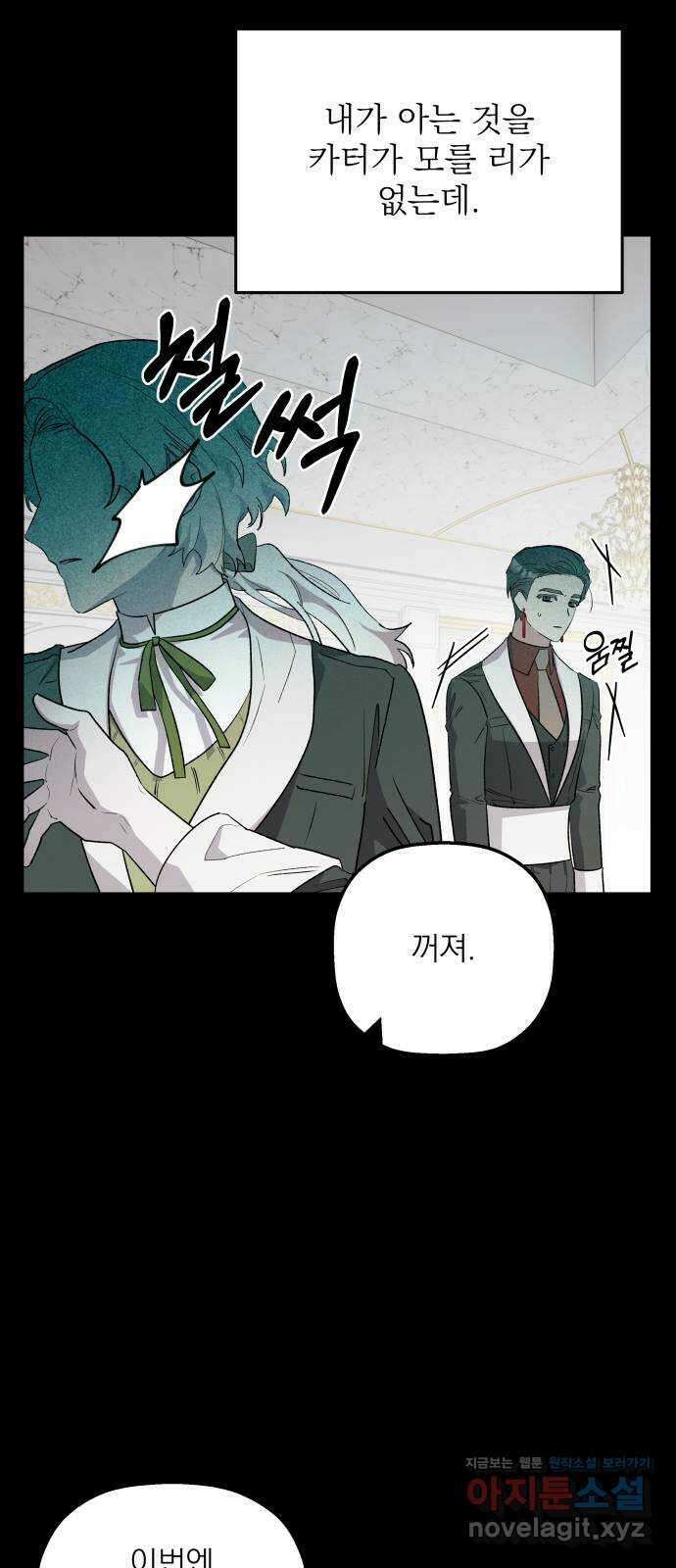 동경과 거짓말 63화 48