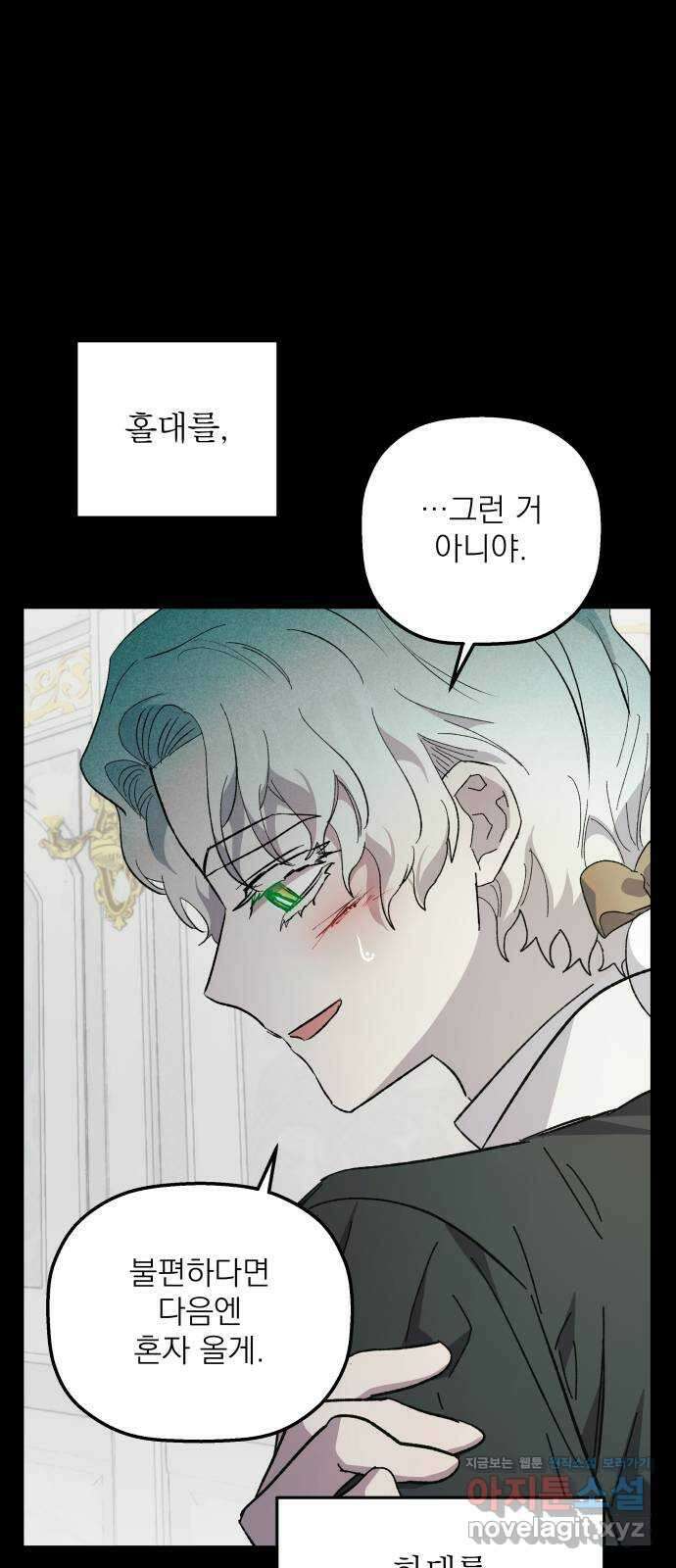 동경과 거짓말 63화 50