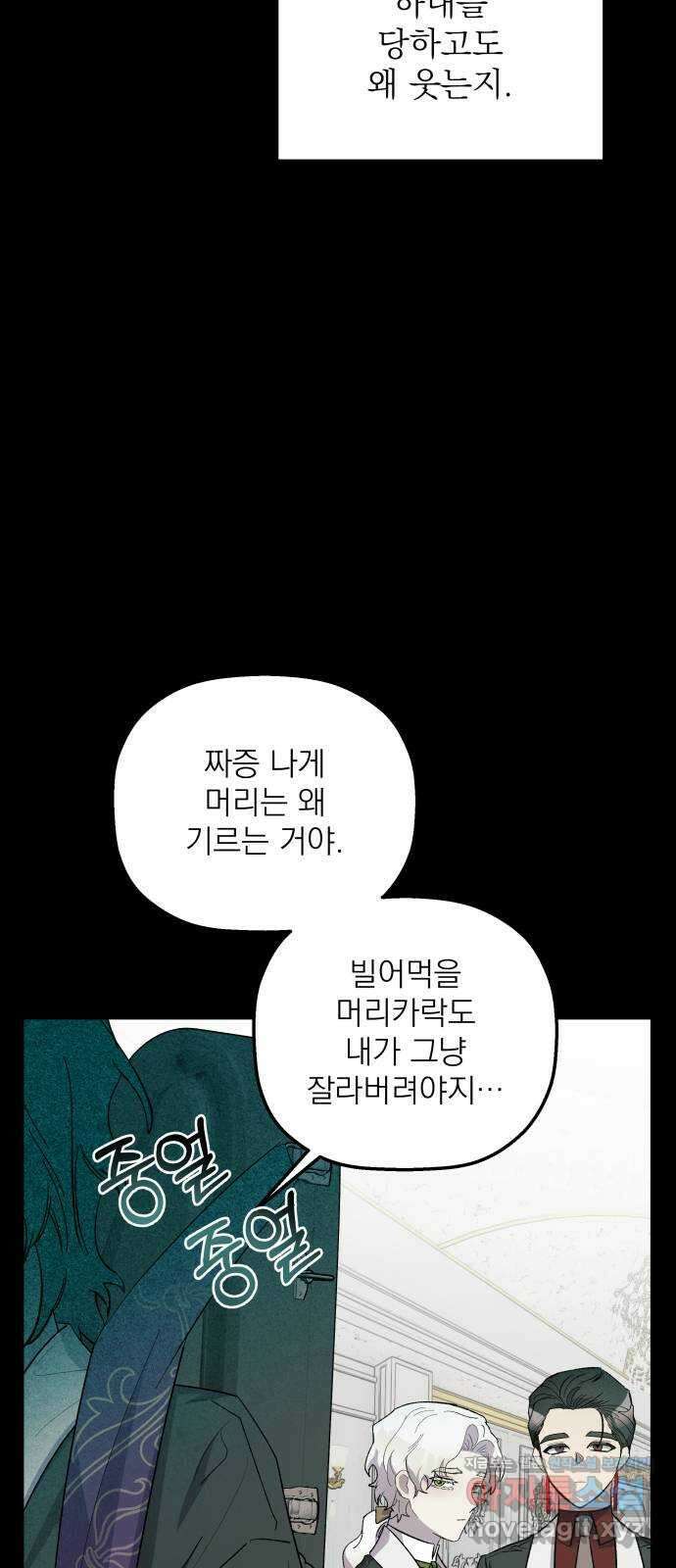 동경과 거짓말 63화 51