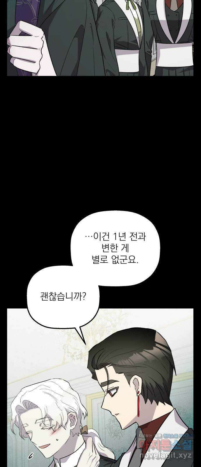 동경과 거짓말 63화 52