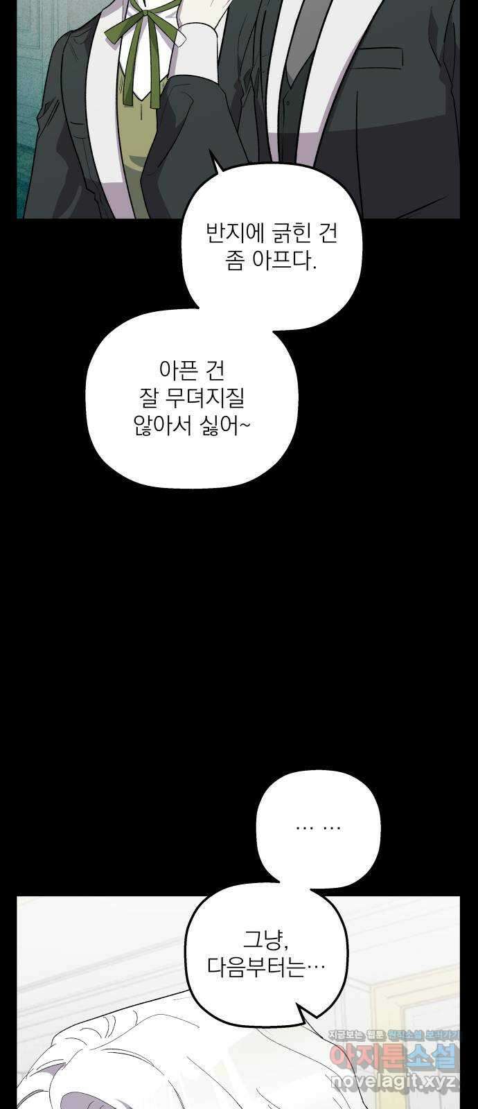 동경과 거짓말 63화 53