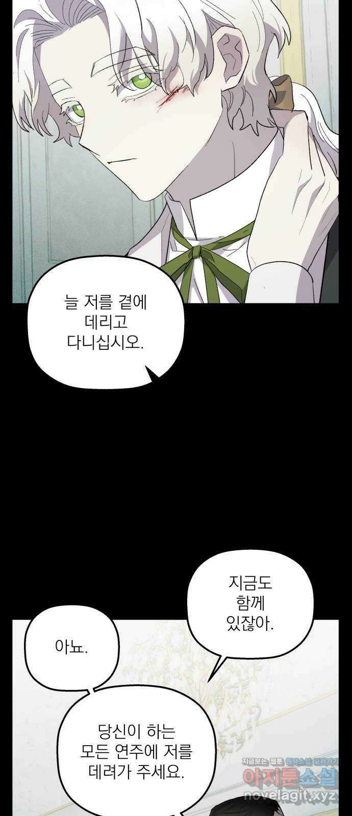 동경과 거짓말 63화 54